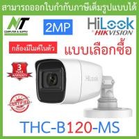 ราคา HILOOK กล้องวงจรปิด 2MP รุ่น THC B120 C THC B120 MS THC B129 M THC B127 MS แบบเลือกซื้อ BY N T Computer (18884629566)