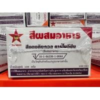 ราคา สีผสมอาหาร ตราดาว1กล่องมี 100ซองเล็ก (13438811053)