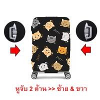 ราคา ผ้าคลุมกระเป๋าเดินทางผ้าหนา Cat Dog มีZip สายคาดด้านล่าง (14732835519)