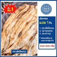 ราคา ซื้อ 1 แถม 1 ปลาเห็ดโคนทุบ อย่างดี เนื้อนุ่มหอมอร่อย ขนาด 200 200 กรัม บรรจุกล่อง ขอแนะนำ ปลากะพงทุบ ปลาเก๋าทุบ อย่างดี (16583723362)