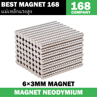 ราคา 10ชิ้น แม่เหล็ก 6x3มิล กลมแบน 6 3มิล Magnet Neodymium 6x3mm แม่เหล็กแรงสูง นีโอไดเมียม 6mm x 3mm แม่เหล็กแรงดูดสูง 6 3mm แรงดูดสูง ชุบนิเกิล (3006620426)