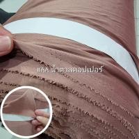 ราคา ผ้าซับในยืด ผ้าไฮเกรด เนื้อหนา มีน้ำหนัก หน้ากว้าง 58 ใช้ทำฉากงานแต่ง งานพิธี ซับในเดรสต่างๆ (19980771053)