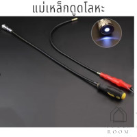 ราคา แม่เหล็กดูด แม่เหล็กดูดโลหะ แม่เหล็ก สายอ่อน (9827720329)