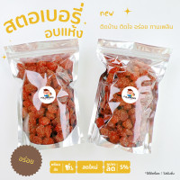 ราคา สตอเบอรี่อบแห้ง ผลไม้อบแห้ง ไม่มีน้ำตาล (17437285916)