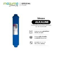 ราคา Mazuma ไส้กรอง Alkaline สำหรับเครื่องกรองน้ำรุ่น AQ Alkaline (16835525112)