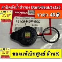 ราคา ชุดท่อยางถังน้ำสำรอง Dash125 ตรงรุ่น มีให้เลือกหลายรายการ กดเลือกซื้อในขั้นตอนการสั่งซื้อคะ (16502414342)