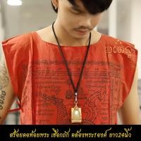 ราคา สร้อยคอห้อยพระ ยาว 24นิ้ว คล้องพระ1องค์ สร้อยพระ สร้อยคอเชือกถัก งานHandmade สร้อยคอเชือกร่ม ขนาด4mm (10752234900)