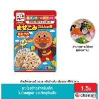 ราคา ผงโรยข้าว ผงโรยข้าวญี่ปุ่น สำหรับโรยบนข้าวสวย หรือข้าวต้ม เพิ่มรสชาติให้อาหาร หอม อร่อย (16440102981)