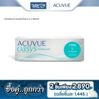 ราคา Acuvue คอนแทคเลนส์ใส รายวัน แอคคิววิว รุ่น Acuvue Oasys 1 Day With HydraLuxe จำนวน กล่อง 30 ชิ้น BV (18894862274)