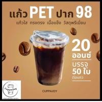 ราคา 50ชุด แก้ว PET ปาก 98 มม 16ออนซ์ 20ออนซ์ 22ออนซ์ แก้วพลาสติก ทรงตรง ทรงสตาร์บัค คู่ฝาเรียบ ฝาโดม ฝายกดื่ม ฝาชาชีส ฝาฮาล์ฟ แก้ว KK (20272767750)