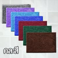ราคา พรมเช็ดเท้า นาโน แบบคละสี พรมเช็ดเท้าอเนกประสงค์ พรมเช็ดเท้าหน้าห้องน้ำ พรมตัวหนอน ซับน้ำ (20057841591)