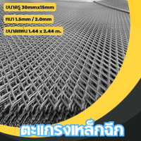 ราคา ตะแกรงเหล็กฉีก ใช้ตกแต่งบ้านหรือร้าน ฝ้าเพดาน แผงลอฟท์ ใช้กันนก ตกแต่ง ตะแกรงตาข่าย ตาข่ายเหล็ก แผงตาข่าย ทำรั้วประตูบ้าน (20268337247)