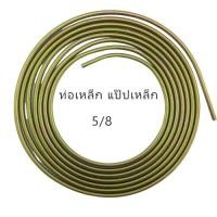 ราคา ท่อเหล็ก แป๊ปเหล็ก ท่อลม แป๊บเบรค แป๊บลม รถยนต์ ยาว 6เมตร สินค้าราคาถูก C099 (14338586011)