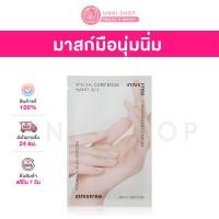 ราคา แท้100 Innisfree Special Care Mask Hand 20mL NEW 2023 แผ่นมาสก์มือสูตรพิเศษ ช่วยให้มือนุ่มนิ่ม ไม่หยาบกร้าน (20245544282)