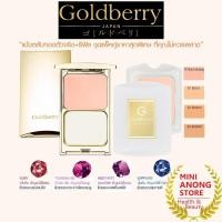 ราคา แพ็คคู่ ตลับ รีฟิล แป้ง โกลด์เบอร์รี่ คอมแพ็ค SPF25 PA Goldberry Compact Powder Foundation พาวเดอร์ ฟาวน์เดชั่น (17236144940)