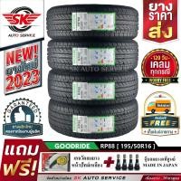 ราคา GOODRIDE ยางรถยนต์ 195 50R16 เก๋งล้อขอบ 16 รุ่น RP88 4 เส้น ล็อตใหม่ล่าสุดปี 2023 ประกันอุบัติเหตุ (20485255132)