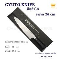 ราคา มีดเชฟญี่ปุ่น มีด มีดทำครัว มีดเชฟสไตล์ญี่ปุ่น มีดกิวโต SATO Gyuto knife (19777448132)
