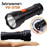 ราคา YAGEไฟฉาย LED ชาร์จไฟได้ รุ่นYG 3738 L K3 (15689528378)