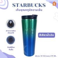 ราคา แก้ว starbucks กระบอกน้ำสตาร์บัคส์ 16 oz กระบอกน้ำเก็บอุณหภูมิ กระบอกน้ำเก็บความร้อน กระบอกน้ำเก็บความเย็น (10042191016)