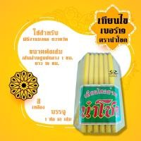 ราคา เทียน เทียนไข เทียนขี้ผึ้ง เบอร์ 18 19 21 สีเหลือง เขียว ขาว ส้ม (18585349648)