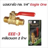 ราคา Eagle One บอลวาล์วทองเหลือง 2 หุน บอลวาล์วลม ก็อกลม ก็อก วาล์ว ทองเหลือง วาล์วลม ก็อกลม Brass Ball Valve Shut (15981231296)