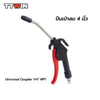 ราคา ปืนฉีดลม ปืนเป่าลม หัวเป่าลม ACT Air Blow Gun 1 ชิ้น (7536166097)