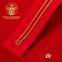 ราคา KB GOLD สร้อยคอ 2 สลึง ชุบเศษทอง 96 5 งานเหมือนแท้ ไม่ลอก ไม่ดำ รับประกัน 1 ปี สร้อยคอทอง ทองปลอม ทองชุบ (13754239337)
