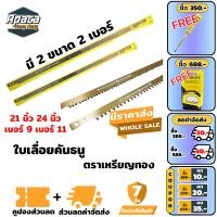 ราคา ใบเลื่อยคันธนู ใบเลื่อย ตราเหรียญทอง ของแท้ มี 4 ขนาด ใบเลื่อยชัก ใบเลือยตัดไม้ ใบเลื่อยคันธนู24 ใบเลื่อยคันธนูเหรียญทอง (19410352043)