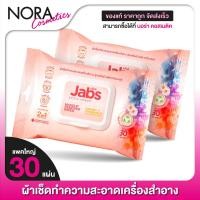 ราคา 2 แพค Jabs MakeUp Remover Wipes Creamy Chamomile Cleansing Milk แจ๊บส์ เมคอัพ รีมูฟเวอร์ ไวพส์ 30 แผ่น แผ่นเช็ดเครื่องสําอาง ทิชชู่เปียก (20135757697)