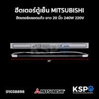 ราคา ฮีตเตอร์ตู้เย็น MITSUBISHI มิตซูบิชิ ยาว 10 12 13 14 15 16 18 20 ฮีตเตอร์หลอดแก้ว อะไหล่ตู้เย็น (18535296473)