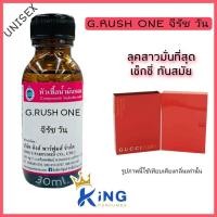 ราคา หัวเชื้อน้ำหอม กลิ่น กุชชี่รัชวัน กลิ่นนี้เหมาะสำหรับผู้หญิง กลิ่นสาวมั่นสุดเซ็กซี่ ทันสมัย หัวน้ำหอม น้ำหอม หัวเชื้อน้ำหอมแท้100 (18994312286)