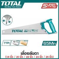 ราคา Total เลื่อยลันดา ขนาด 18 นิ้ว 20 นิ้ว 22 นิ้ว 24 นิ้ว รุ่น THT55186 THT55206 THT55226 THT55246 THT55266 เลื่อย เลื่อยลันดา Hand Saw (19859744172)