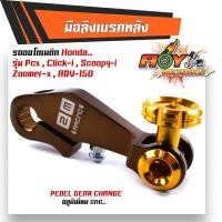 ราคา มือลิงเบรคหลังPCX pcx click I scoopy i zoomer xadv 150 มือลิงpcx มือลิงclick มือลิงคลิก มือลิงสกูปปี้ มือริงpcx มือริงclick มือริงคลิก มือริงสกูปปี้ (15784675452)
