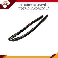 ราคา แท้ ยางรองฝากระโปรงหน้า TOYOTA TIGER D4DKDN150 (19832983214)