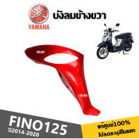 ราคา ชุดสี เฟรมสี เปลือกแท้ศูนย์100 สำหรับ YAMAHA FINO125 ปี2014 2020 ระบุสีรถในแชท สินค้าเกรดแท้Yamaha ได้มาตรฐาน ขายครบชุด แยกชิ้น FINO125 ทุกรุ่นปี (19764907651)
