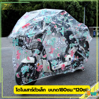 ราคา ผ้าคลุมรถมอเตอร์ไซค์ จักรยานยนต์ คลุมรถมอเตอร์ไซค์ ผ้าคลุมบิ๊กไบค์ ป้องกันรังสียูวีกันน้ำ ผ้าคลุมรถมอไซ คลุมจักรยานยนต์ได้ทุกขนาด (18799207355)