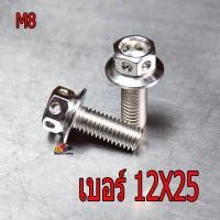 ราคา น็อตสแตนเลส น็อตเลสM8เบอร์12 น็อตสแตนเลสหัวเจาะ น็อตเลสเกรียวดีได้มาตรฐาน น็อตเลสความหนา 8 มิลเบอร์ 12ราคาต่อตัว น็อตเลสแต่ง อะไหล่แต่ง (6758606730)