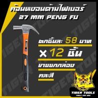 ราคา ขายส่ง ยกกล่อง ยกลัง ค้อน ค้อนหงอนด้ามไฟเบอร์ ZICKO 27 mm ค้อน ค้อนหัวเหล็ก ค้อนหงอน ค้อนตอกตะปู แข็งแรง ทนทานมาก (14651374167)