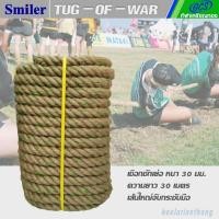 ราคา เชือกชักเย่อ เชือกปอหรือเชือกมะนิลา เชือกหนาจับได้กระชับ (1376002166)