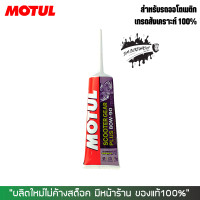 ราคา น้ำมันเฟืองท้าย MOTUL (16173097884)