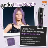ราคา มีให้เลือก 5 สี Lolane Pixxel Color Refresh Anti Yellow Shampoo 250 ml โลแลน พิกเซล คัลเลอร์ รีเฟรช แอนตี้ เยลโล่ แชมพู 250 มล (17227669621)