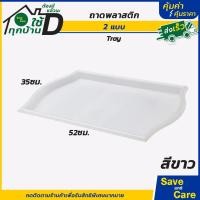 ราคา IKEA อิเกีย อีเกีย ถาดอาหารพลาสติก ถาดเสริฟอาหาร ถาดใส่แก้ว ถาดใส่ของ saveandcare คุ้มค่าคุ้มราคา (19769315096)
