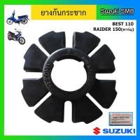 ราคา ยางกันกระชาก ยี่ห้อ Suzuki รุ่น Best110 Raider 150 คาร์บู Raider125 แท้ศูนย์ (3706026351)