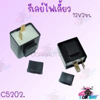 ราคา รีเลย์ไฟเลี้ยว รีเลย์ไฟเลี้ยวแต่ง 12 V รีเลย์ไฟกระพริบ สามารถปรับจังหวะให้กระพริบเร็วขึ้นหรือช้าลงได้ (17281613777)