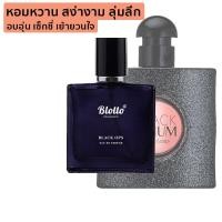 ราคา น้ำหอมผู้หญิง Blotto Fragrance EDP หอมติดทนนาน กลิ่น Black Ops สำหรับผู้หญิง Black Opium (12761186992)