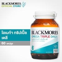 ราคา Blackmores Omega Triple Daily 60 caps (6743888089)