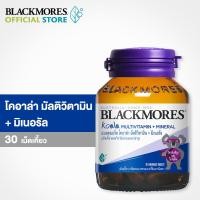 ราคา Blackmores Koala Multivitamin Mineral แบลคมอร์ส โคอาล่า มัลติวิตามิน มิเนอรัล เม็ดเคี้ยวผสมวิตามินรวมและแร่ธาตุ 30 เม็ดเคี้ยว (10269729247)