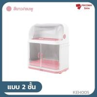 ราคา ชั้นวางจานแบบปิด 2 ชั้น 3ชั้น 4ชั้น คร่อมอ่างล้างจาน ที่คว่ำจาน ชั้นคว่ำจาน ที่คว่ำแก้ว ชั้นวางจาน ที่คว่ำจาน วางแยกได้ (19257935618)