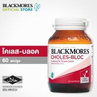 ราคา Blackmores Choles Bloc 60 cap (193383406)