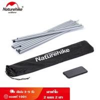 ราคา NatureHike เสาฟลายชีท เสาค้ำหน้าเต็นท์ขนาดยาว เสาทาร์ปเหล็กสูง 2 เมตร พับได้ สีเงิน จำนวน 2 ต้น มาพร้อมถุงเก็บ แข็งแรง Folding Galvanized Steel Tarp Pole (10995578045)